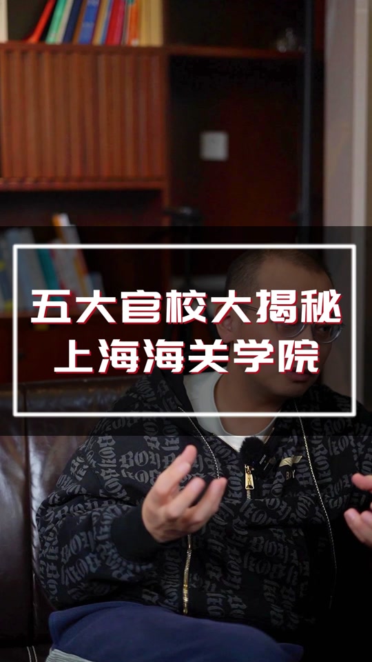 海關(guān)學(xué)校招生條件_海關(guān)學(xué)校_海關(guān)學(xué)校有哪幾所