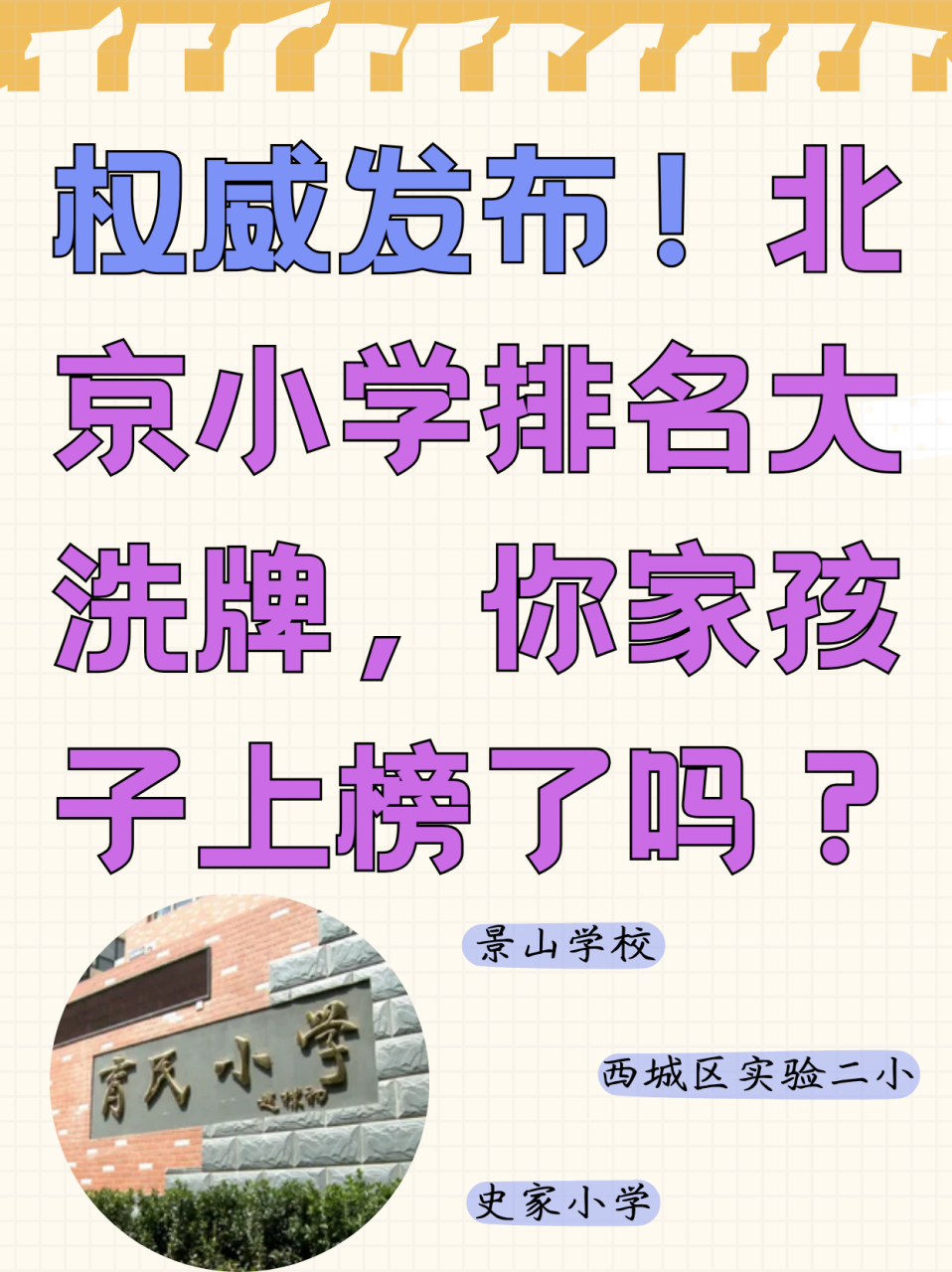 北京擇校費(fèi)一般是多少_北京小學(xué)擇校費(fèi)_北京小學(xué)擇校費(fèi)一般是多少
