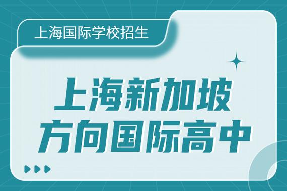 上海哪家國際學校_上海口碑國際學校好進嗎_上海口碑最好的國際學校