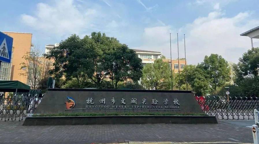 杭州文瀾中學怎么樣_杭州最好的中學是文瀾中學嗎_杭州文瀾中學排名