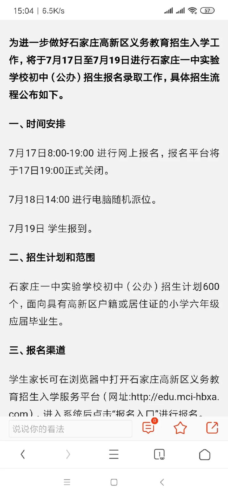 牛欄山一中實驗學校_牛欄山一中實驗學校小學_牛欄山實驗一中宿舍