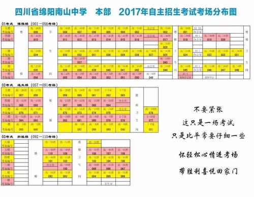 綿陽實驗南山實驗學校_綿陽南山實驗學校_綿陽南山實驗中學百度百科