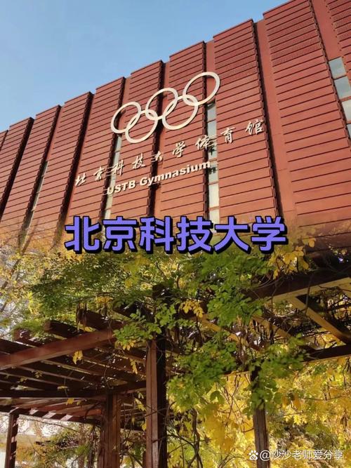 北京科技大學(xué)專科在哪個(gè)校區(qū)_北京科技大學(xué)專科_北京科技大學(xué)專科專業(yè)有哪些