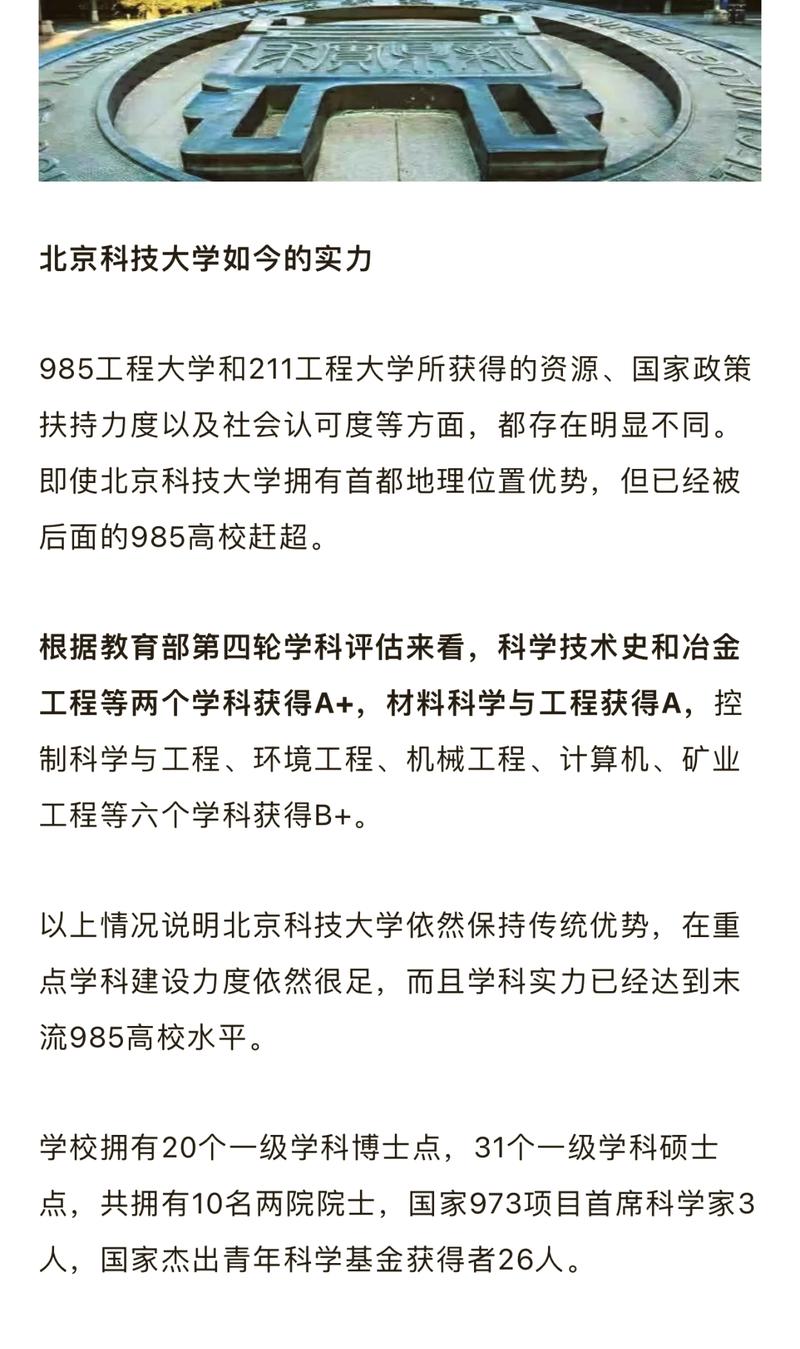 北京科技大學(xué)專科_北京科技大學(xué)專科專業(yè)有哪些_北京科技大學(xué)專科在哪個(gè)校區(qū)