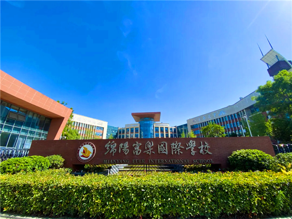 富樂中學全名_富樂中學好班有幾個_富樂中學