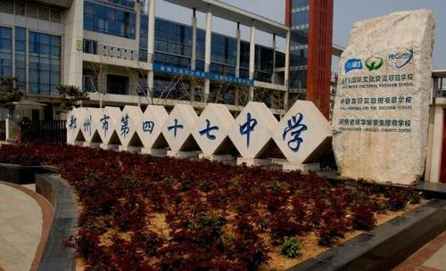 鄭州四十七中2021分數線_鄭州四十七中考分數線_鄭州四十七中分數線