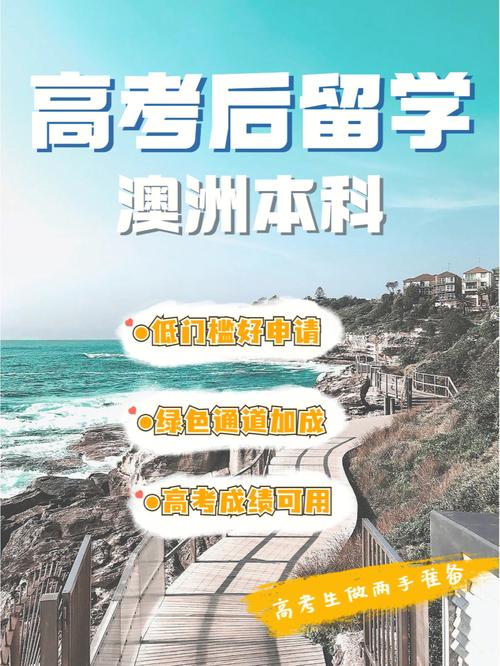 留學赴澳大利亞_怎樣去澳大利亞留學_留學澳大利亞去哪個大學