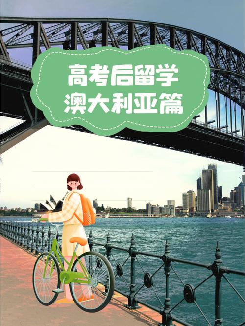 留學澳大利亞去哪個大學_留學赴澳大利亞_怎樣去澳大利亞留學