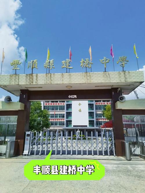 豐順縣豐順中學_豐順縣的中學_豐順縣重點中學