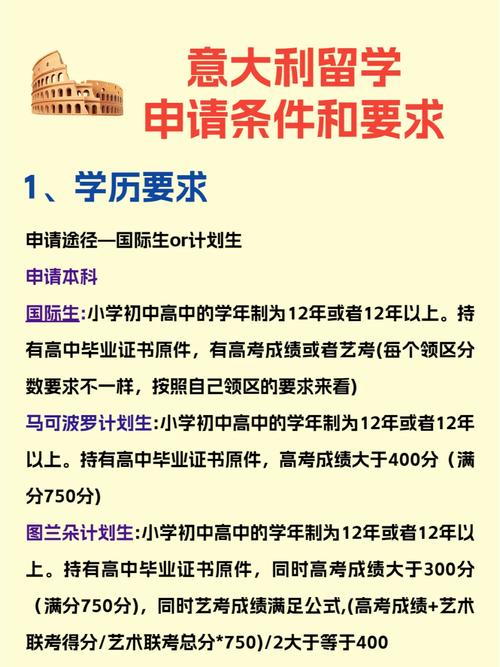 留學意大利的要求_意大利留學要求_留學意大利要求高嗎