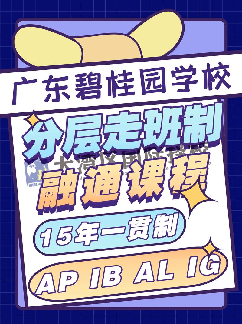 碧桂園官網國際學校招聘_碧桂園國際學校官網_碧桂園官網國際學校招生