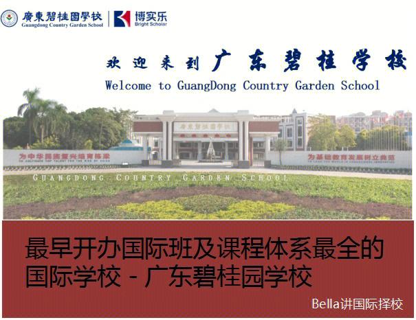 碧桂園官網國際學校招生_碧桂園國際學校官網_碧桂園官網國際學校招聘