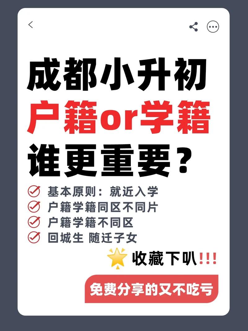 成都小學入學條件_入學成都條件小學要求_成都入小學條件具備