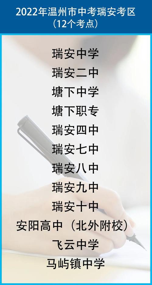 瑞安中學校長_瑞安中學全國排名第幾_瑞安中學
