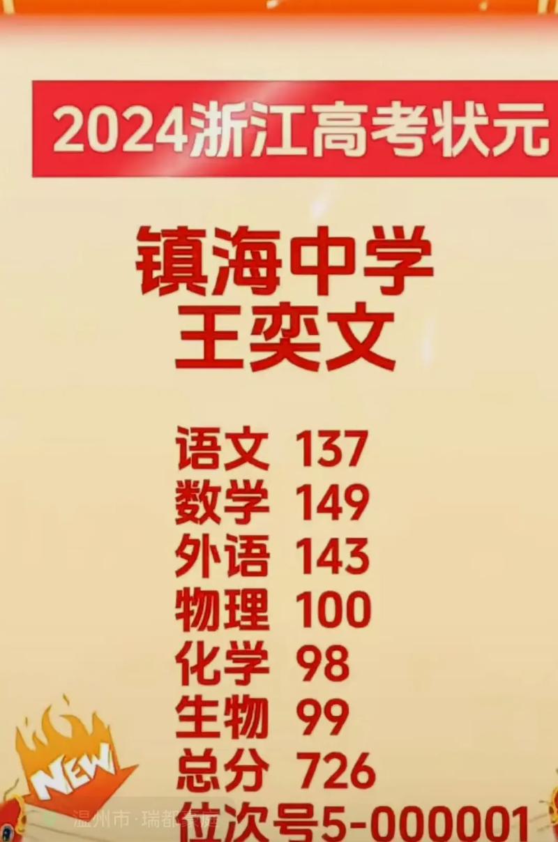 瑞安中學全國排名第幾_瑞安中學_瑞安中學校長