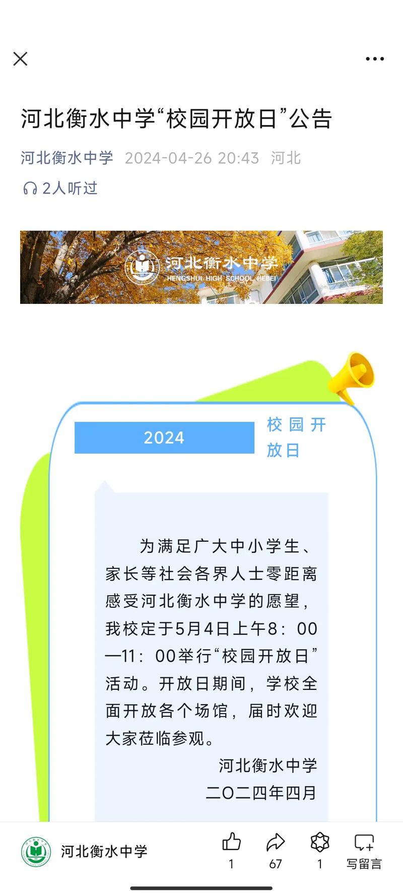 衡水新一中在什么地方_衡水新一中_河北衡水新六中
