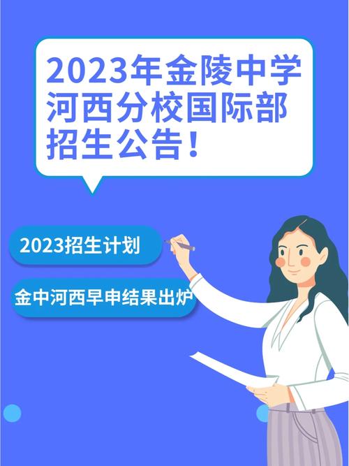 南京中學國際班招生條件_南京中學國際學校排名榜及收費_南京國際中學