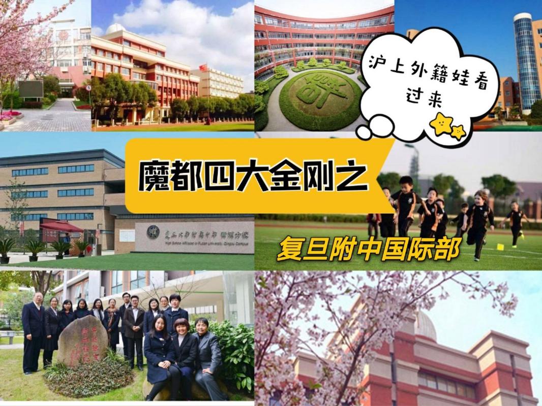 復旦附中國際部_復旦附中國際部fdis_復旦附中國際部