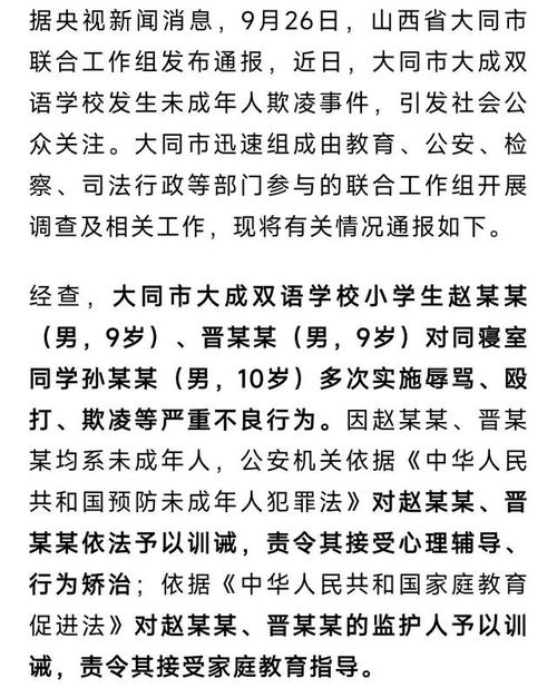 大同大成雙語學校校園霸凌_大同大成雙語學校校長_大同大成雙語學校
