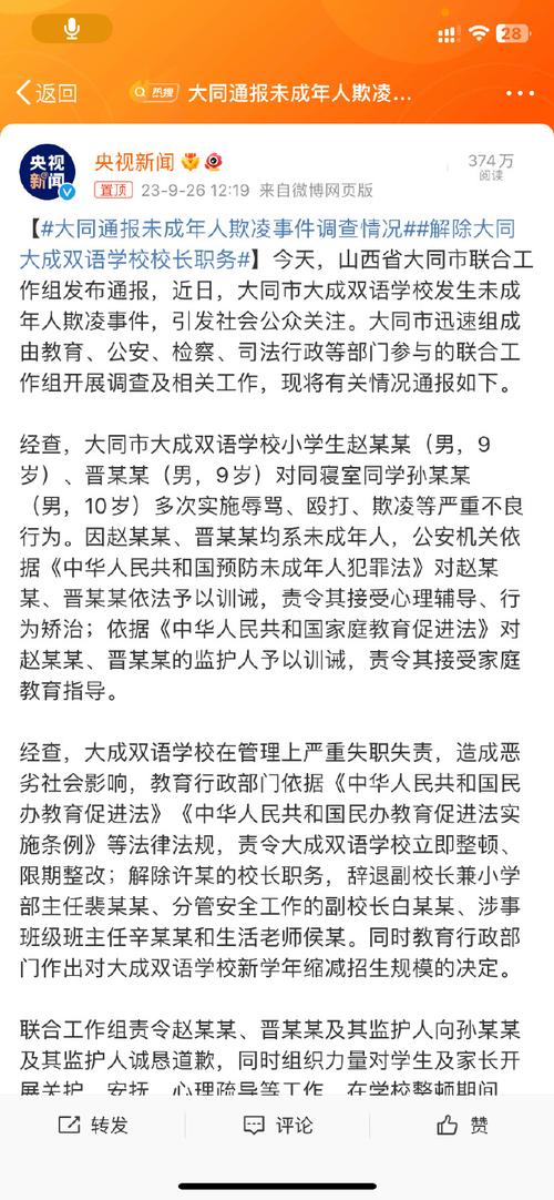 大同大成雙語學校校園霸凌_大同大成雙語學校_大同大成雙語學校校長