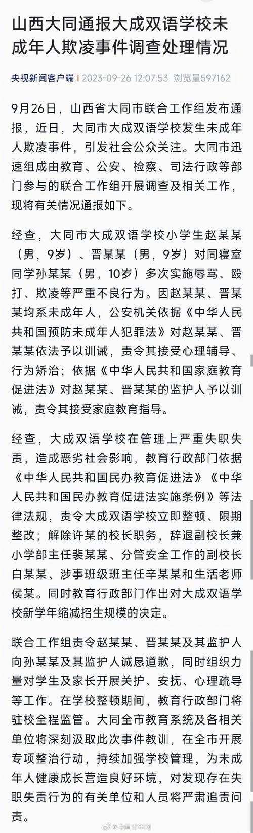 大同大成雙語學校_大同大成雙語學校校長_大同大成雙語學校校園霸凌