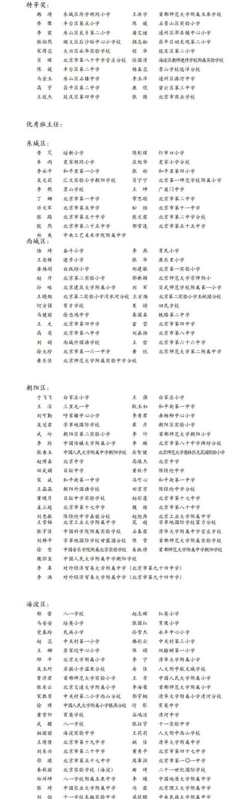 三河八中老師名單_三河八中_三河八中校長是誰