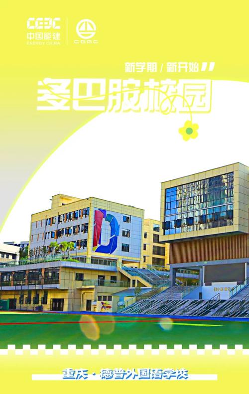 2021重慶德普外國語學(xué)校_重慶德普外國語學(xué)校收費(fèi)標(biāo)準(zhǔn)_重慶德普外國語學(xué)校