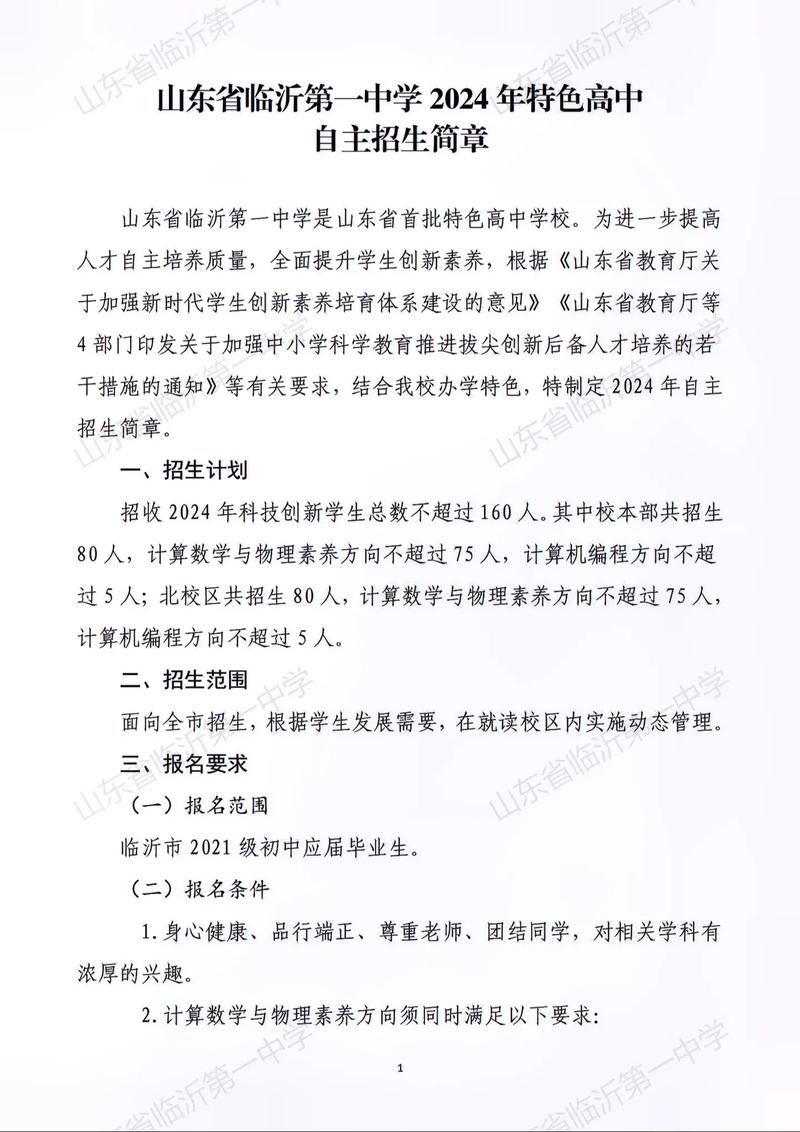 臨沂市一中官網(wǎng)登錄_臨沂一中校園網(wǎng)站_臨沂一中網(wǎng)站