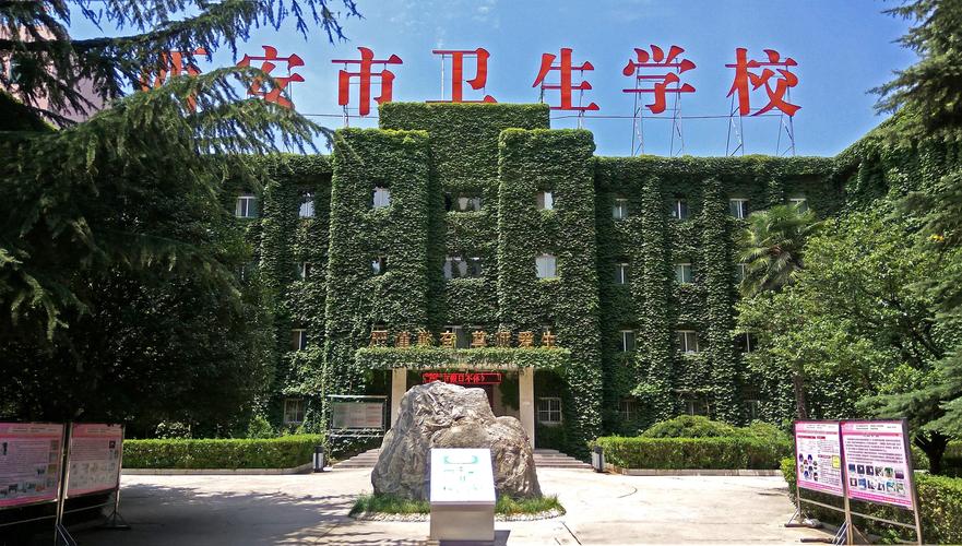 西安市衛生學校_西安市衛生學校宣傳片_西安市衛生學校官網電腦版