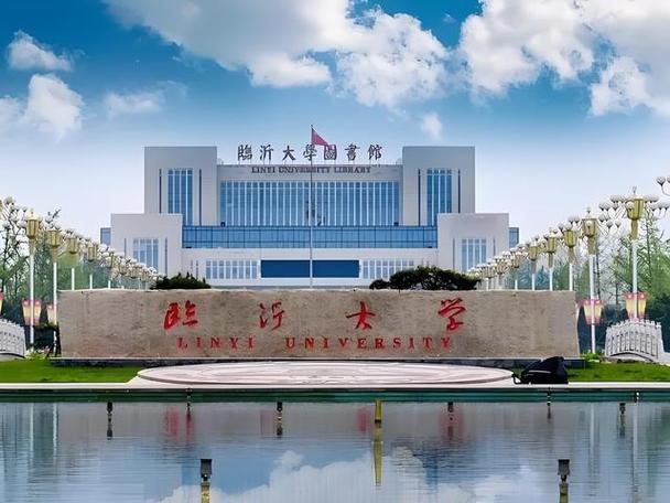 臨沂大學(xué)沂水分校_臨沂沂水校區(qū)大學(xué)_沂水校區(qū)
