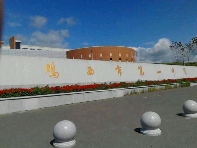 雞西一中_雞西市一中_雞西市第一中學航拍