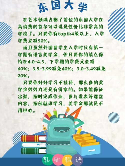韓國大學東國大學排名_韓國東國大學全球排名_韓國東國大學