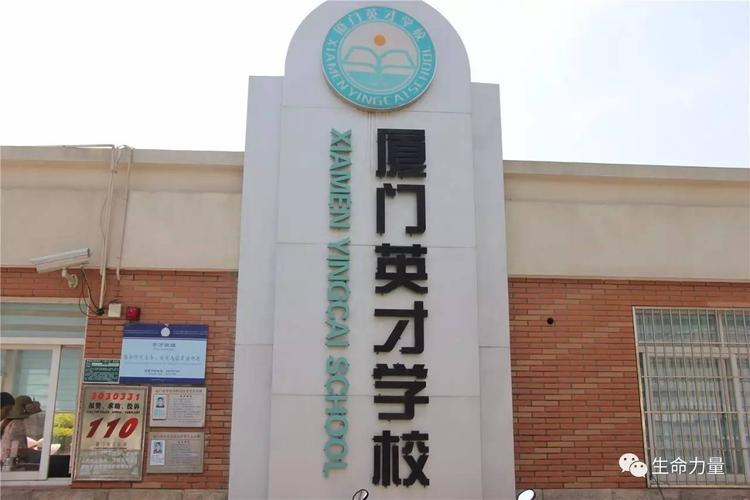 廈門英才學校簡介_廈門英才學校怎么樣_廈門英才學校校標