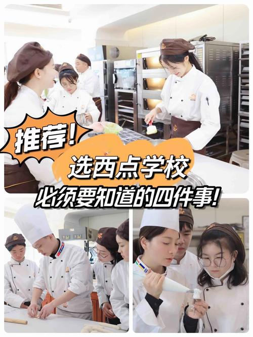 國內知名西點學校_全國最好的西點學校_西點學校哪個學校好