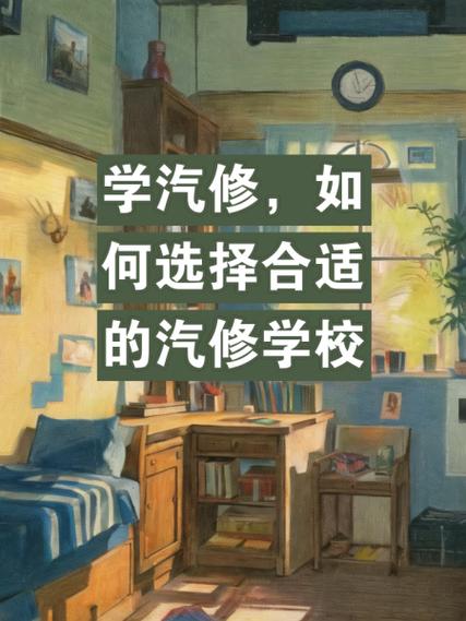 汽修學校哪里好_汽修學校好就業(yè)嗎_汽修學校好嘛