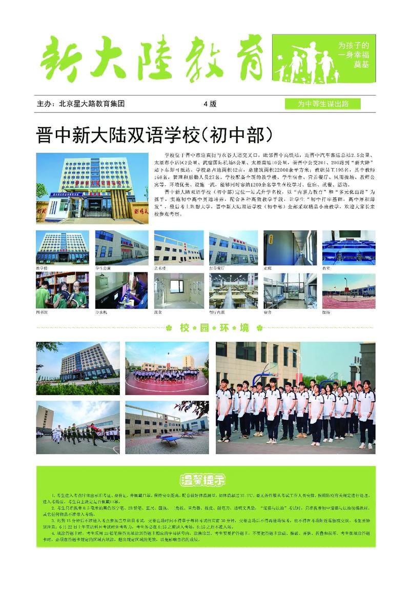 忻州市寄宿小學學校_忻州寄宿學校_忻州六中寄宿部