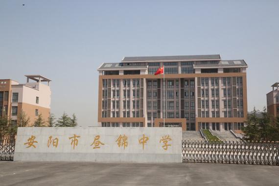晝錦中學_晝錦中學收費標準_晝錦中學開發區校區