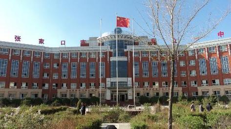 張家口第一私立中學_張家口私立第一中學_張家口市私立第一中學收費
