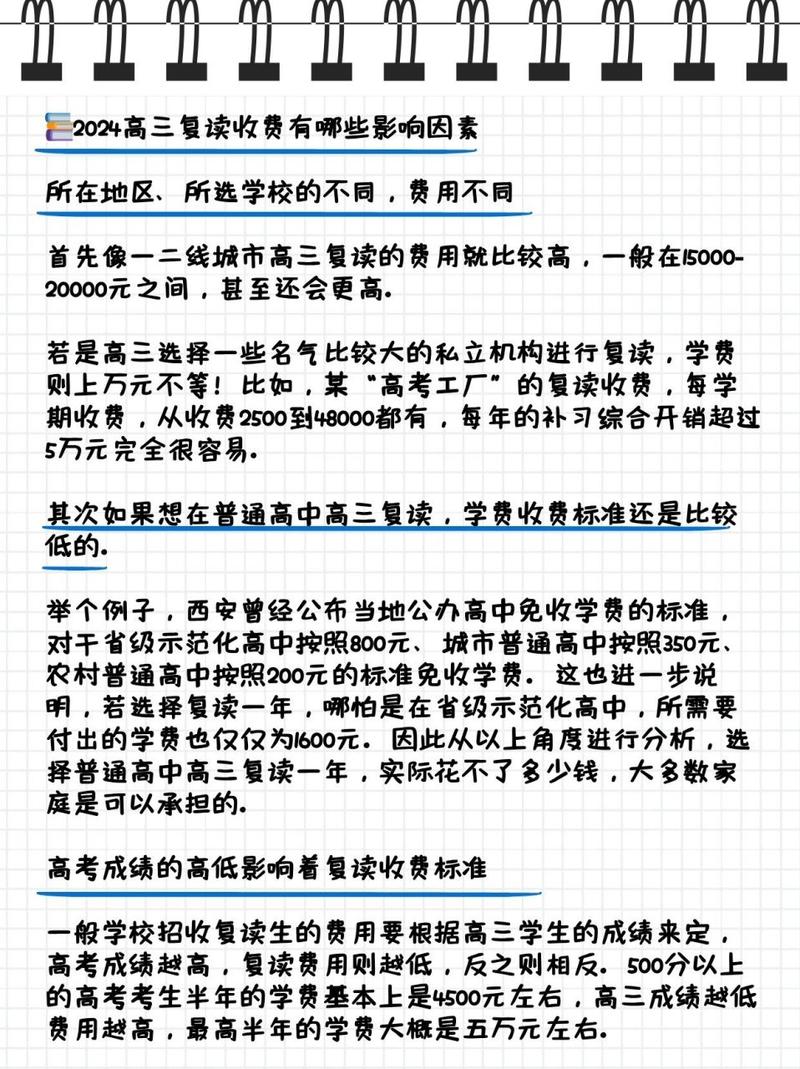 復讀費用低的學校_復讀學費貴怎么辦_費用復讀低學校怎么辦