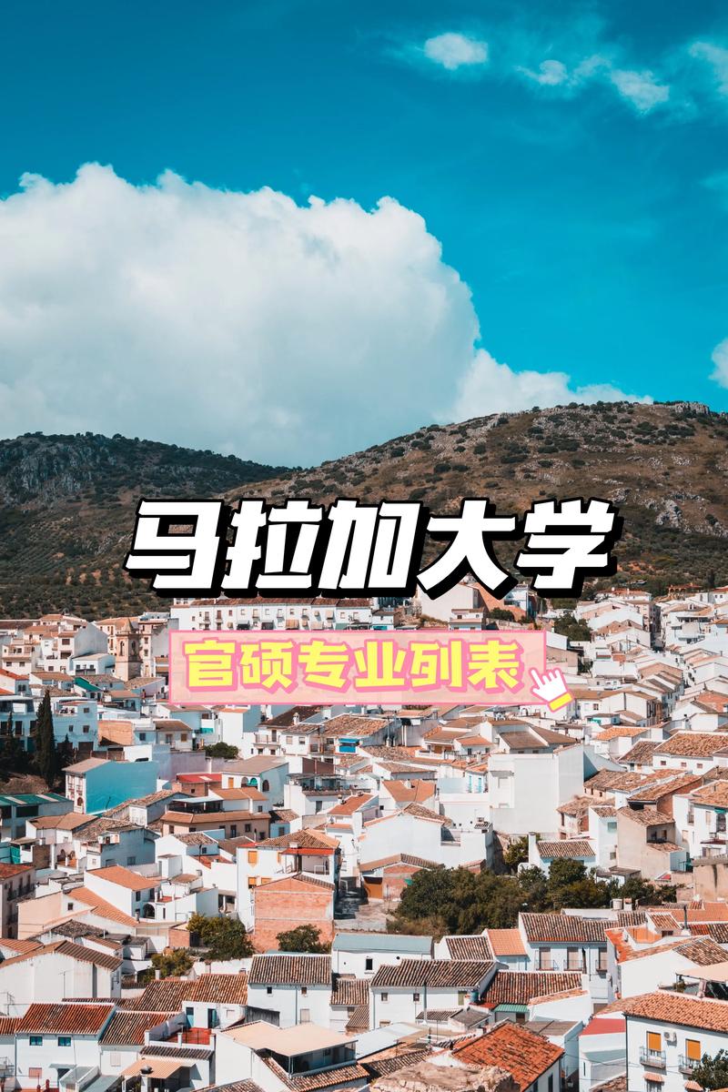 馬拉加大學世界排名_馬拉加大學相當于國內哪所大學_馬拉加大學