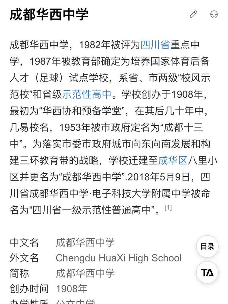 成都華西中學(xué)怎么樣_成都華西中學(xué)_成都華西中學(xué)高中錄取分?jǐn)?shù)線