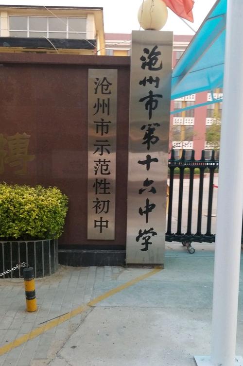 滄州市朝陽中學_滄州朝陽中學招生簡章_滄州朝陽中學招生電話