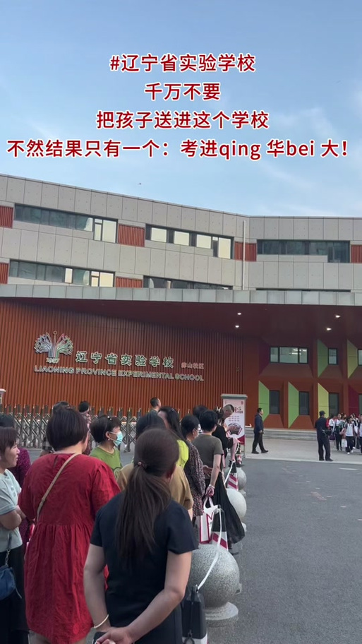 遼寧省實驗小學_遼寧省實驗小學在哪_遼寧實驗省小學排名榜