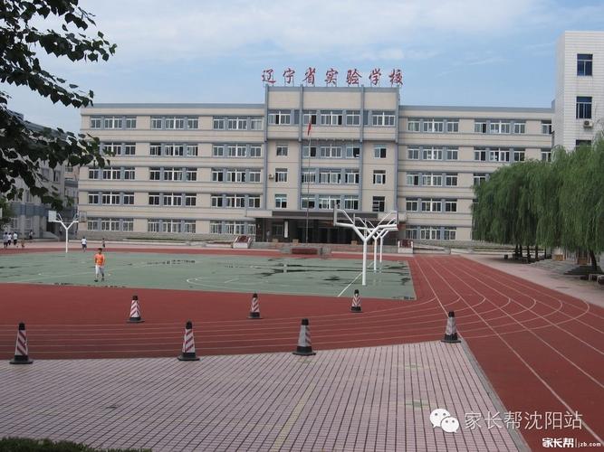 遼寧省實驗小學在哪_遼寧實驗省小學排名榜_遼寧省實驗小學