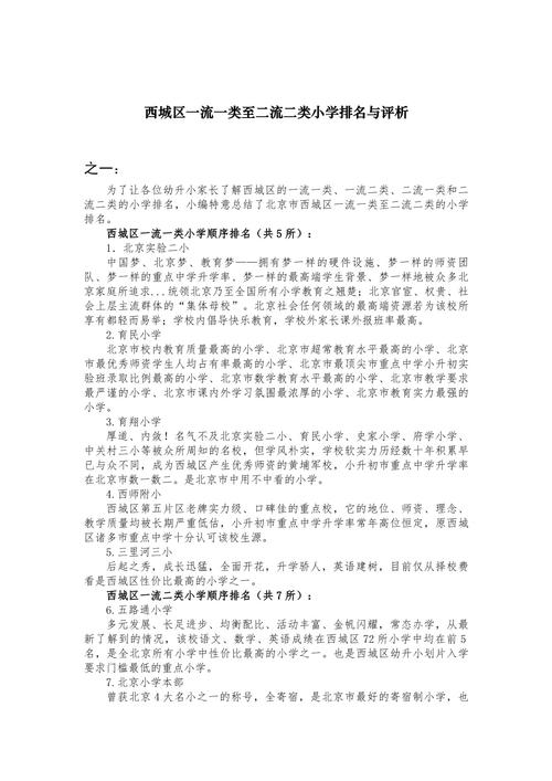北京市重點(diǎn)小學(xué)名錄_北京市市屬重點(diǎn)小學(xué)_北京市重點(diǎn)小學(xué)