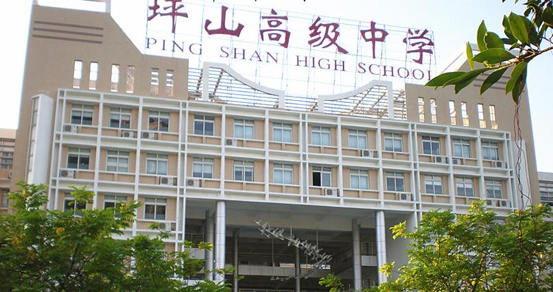 2019坪山高級中學學費標準_坪山高級中學住宿條件費用_坪山高級中學學費