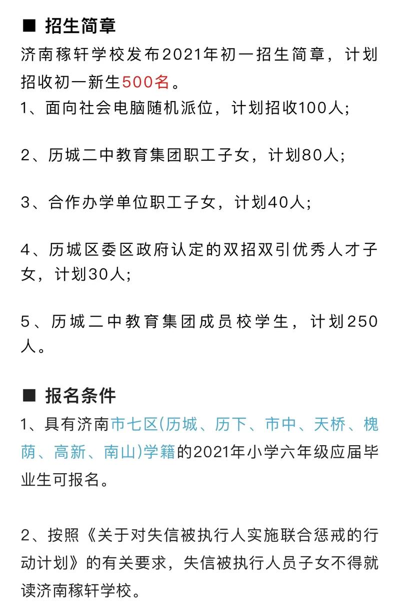 濟南稼軒中學45級9班_濟南稼軒中學招生2021_濟南稼軒中學網站