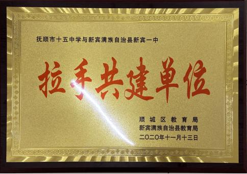新賓一中_新賓第一中學(xué)_新賓滿族自治縣一中