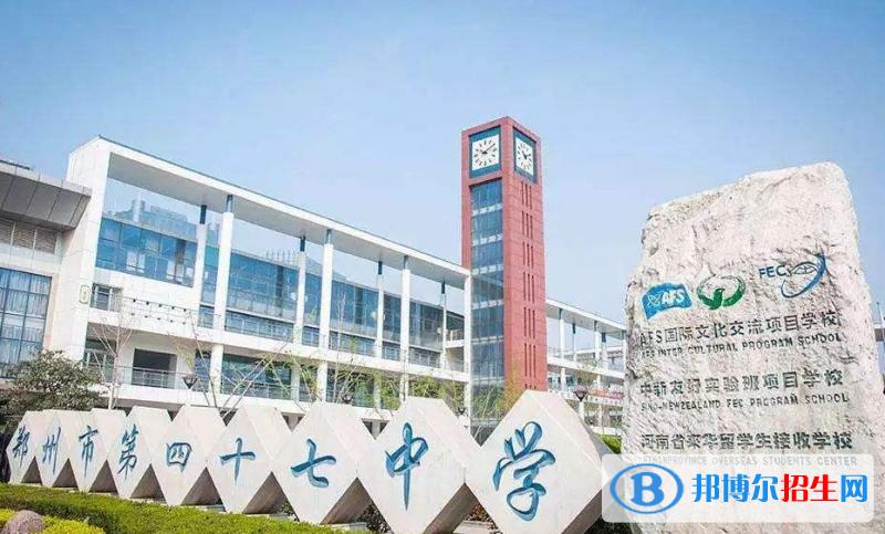 鄭州國際部學(xué)費(fèi)_鄭州外國語學(xué)校國際部_鄭州外國語學(xué)校國際部電話