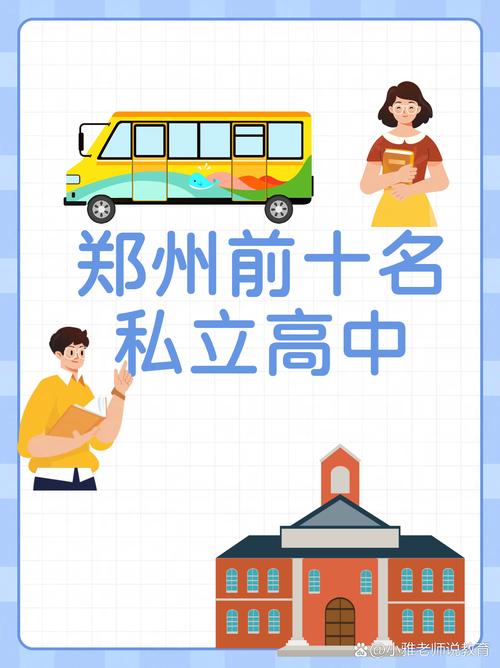 鄭州市外國語學校_鄭州市外國語實驗學校_鄭州市外國語中學百度百科